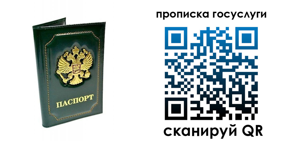 прописка в квартире в Полысаево