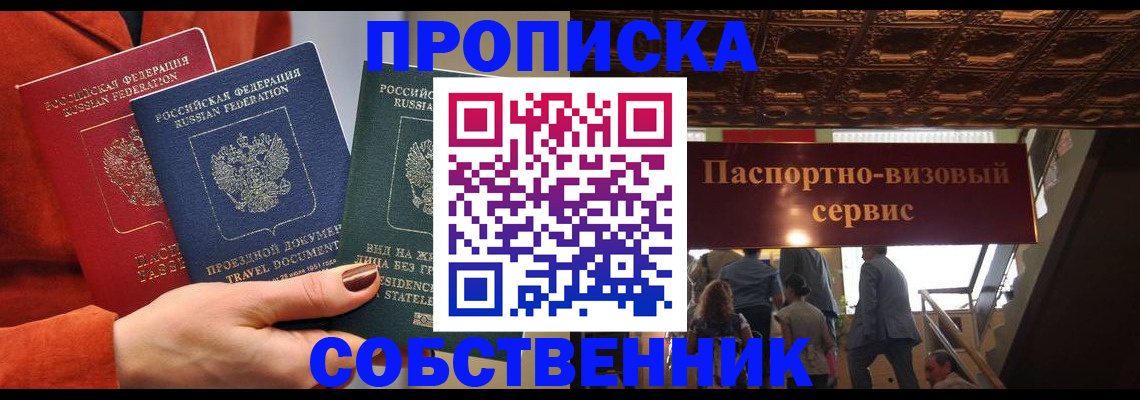 временная регистрация в квартире в Полысаево