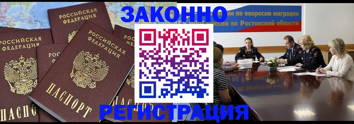 прописка для работы в Полысаево